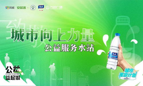 58同城、安居客攜手福州房產中介協會啟動公益服務水站，為城市美好生活注入新動能